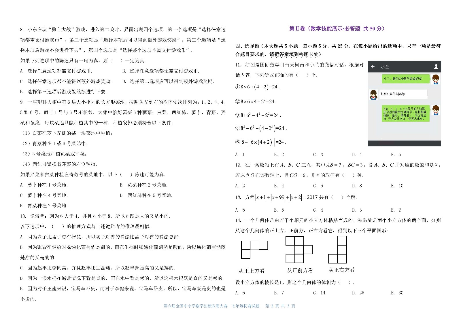第六届全国中小学数学创新应用大赛初赛   七年级（终稿）_页面_2.jpg