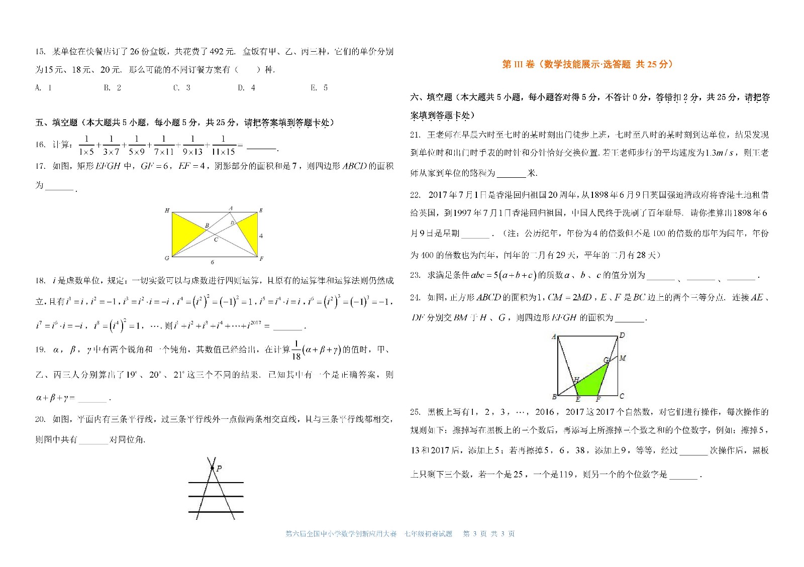 第六届全国中小学数学创新应用大赛初赛   七年级（终稿）_页面_3.jpg