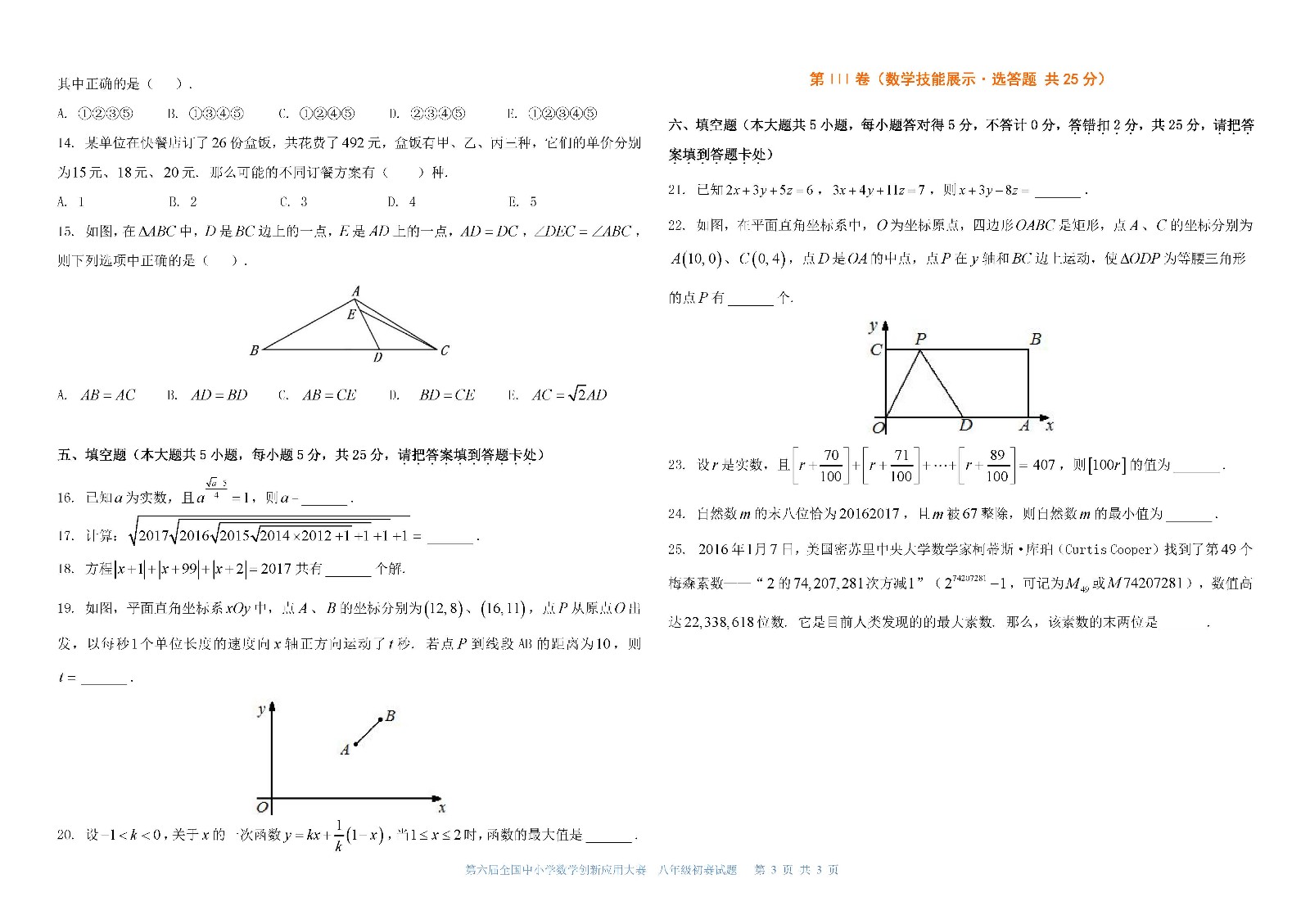 第六届全国中小学数学创新应用大赛初赛   八年级（终稿）_页面_3.jpg