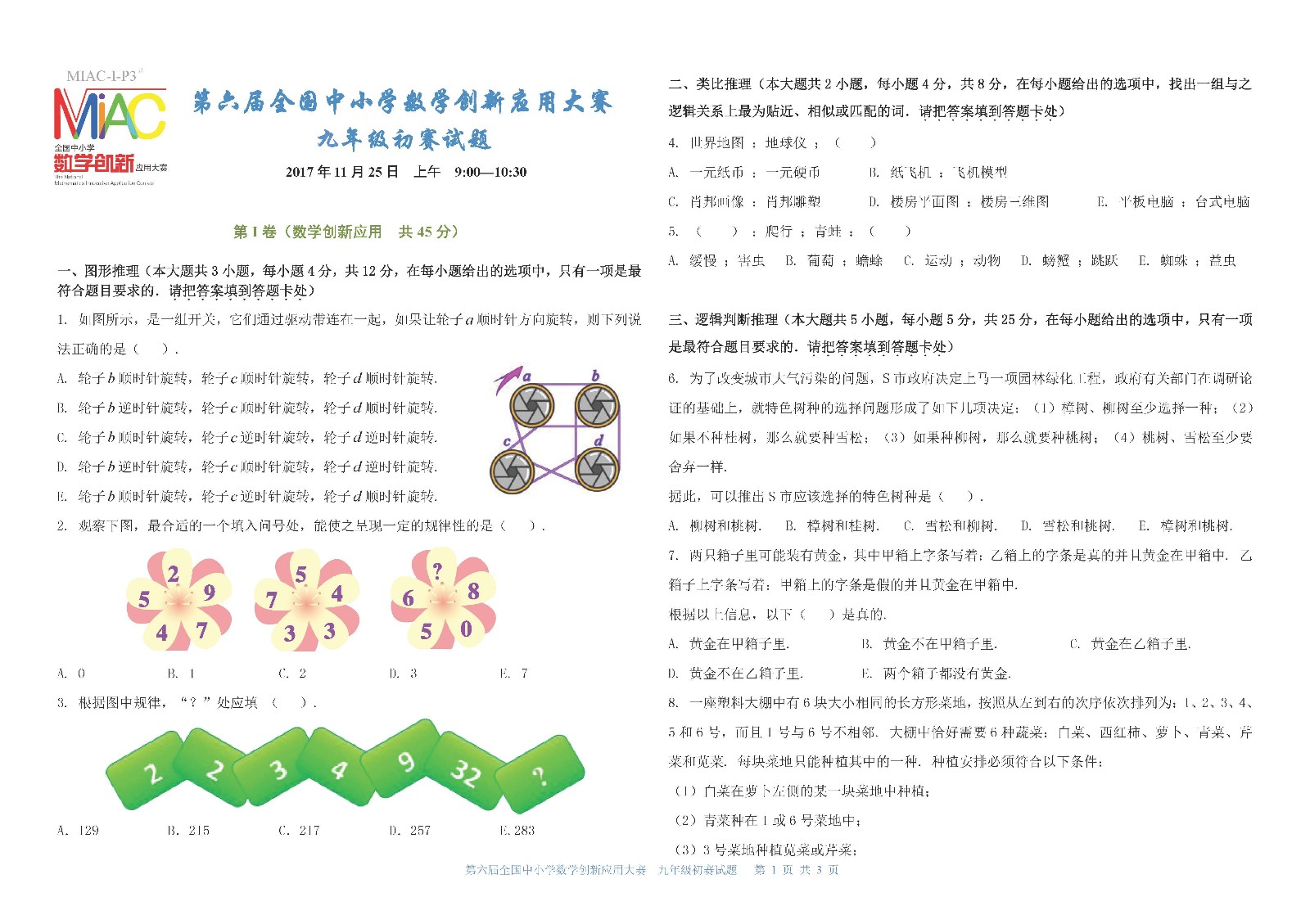 第六届全国中小学数学创新应用大赛初赛   九年级（终稿）_页面_1.jpg