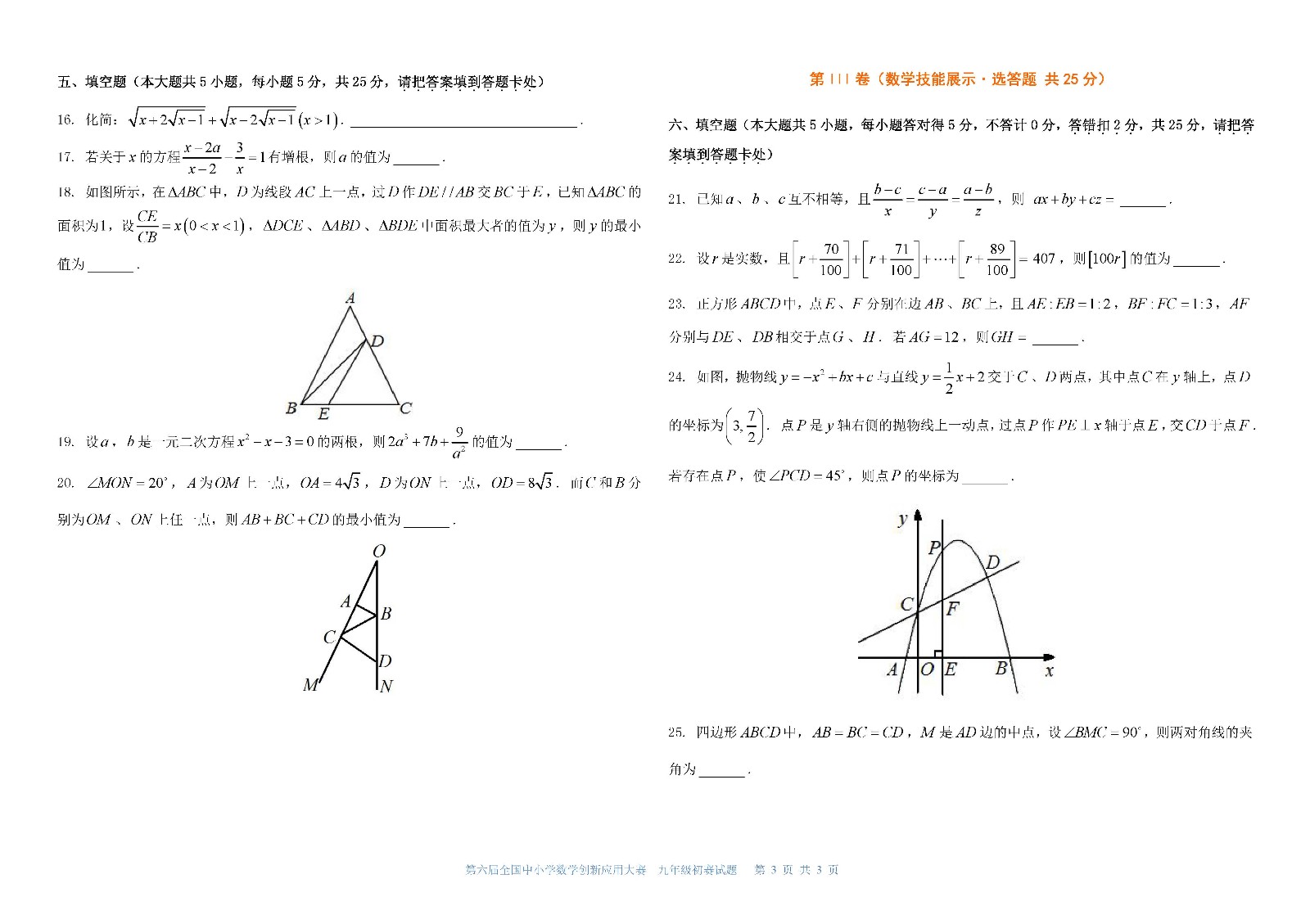 第六届全国中小学数学创新应用大赛初赛   九年级（终稿）_页面_3.jpg