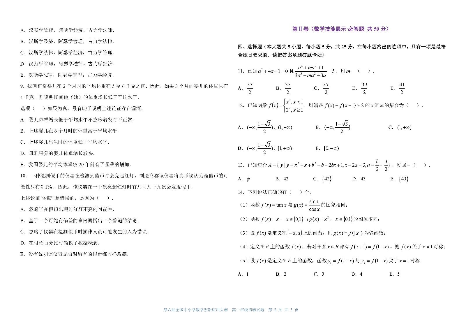 第六届全国中小学数学创新应用大赛初赛   高一年级（终稿）_页面_2.jpg