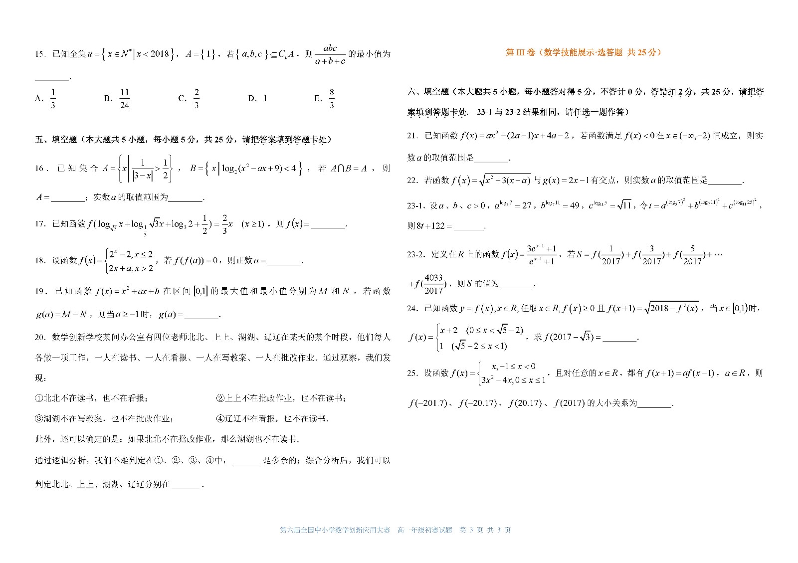 第六届全国中小学数学创新应用大赛初赛   高一年级（终稿）_页面_3.jpg