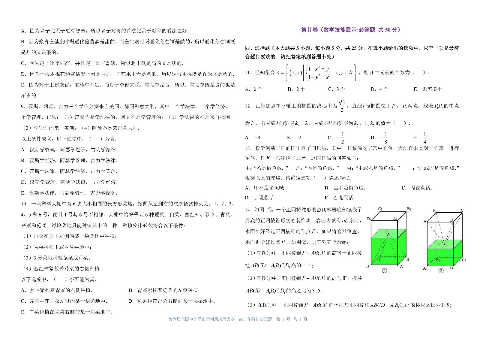 第六届全国中小学数学创新应用大赛初赛   高二年级（终稿）_页面_2.jpg
