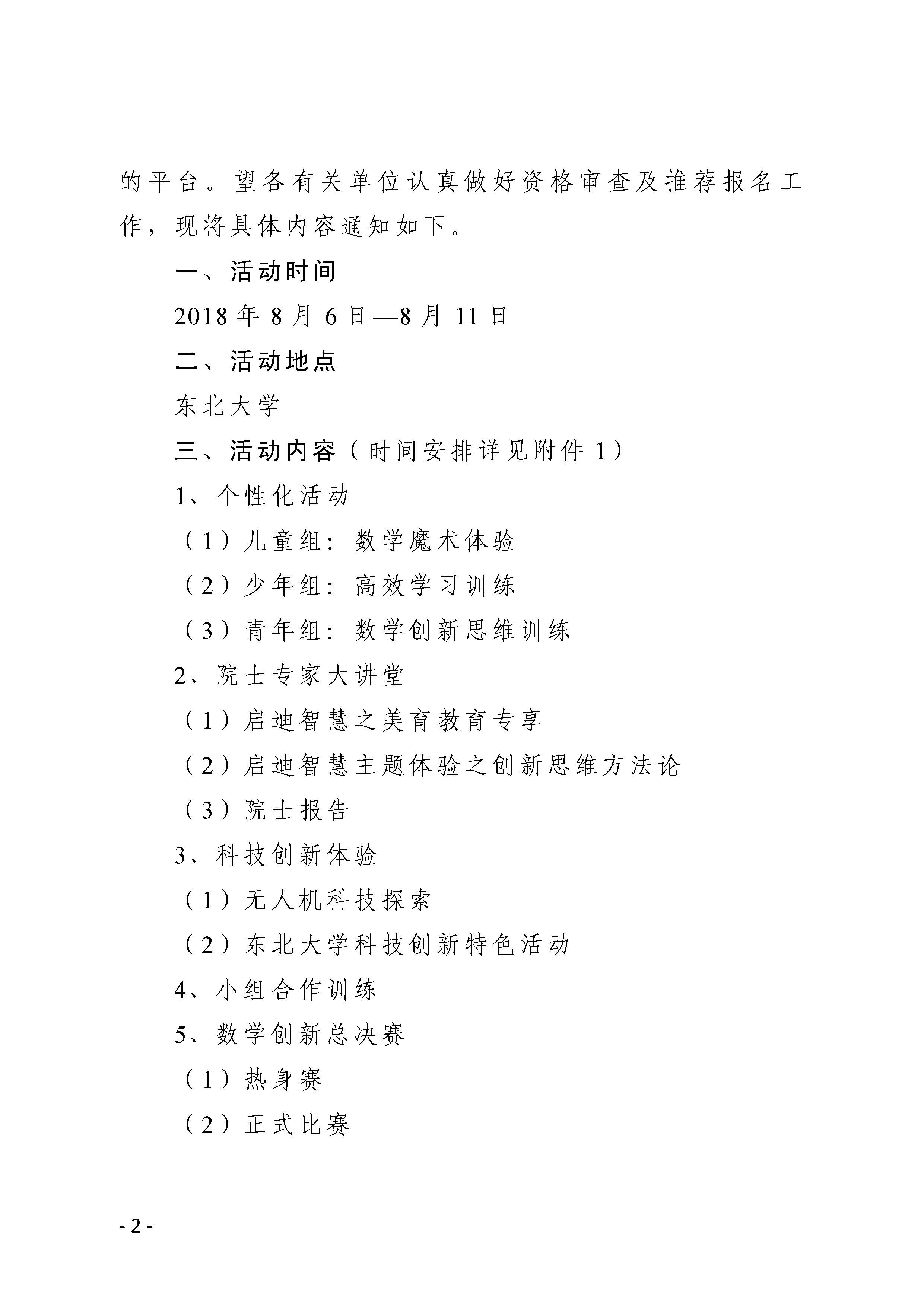 (印发稿)第六届数学创新营通知_页面_2.jpg