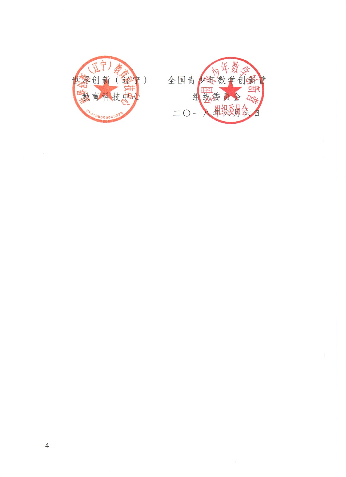 (印发稿)第六届数学创新营通知_页面_4.jpg