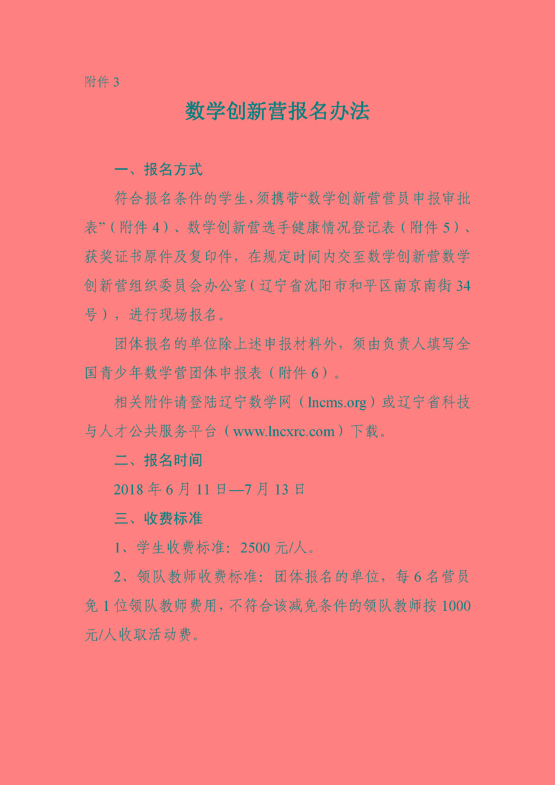 附件3——数学创新营报名办法.jpg