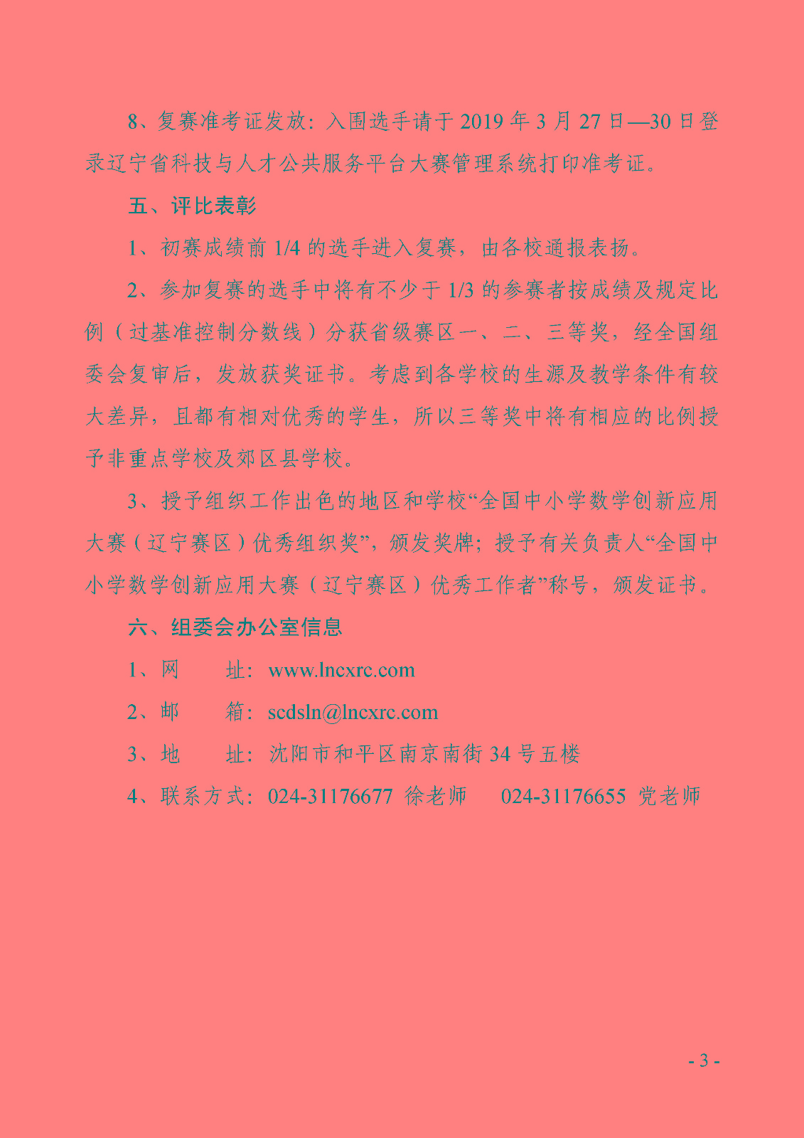附件1：第七届全国中小学数学创新应用大赛（辽宁赛区）报名指南_页面_3.jpg