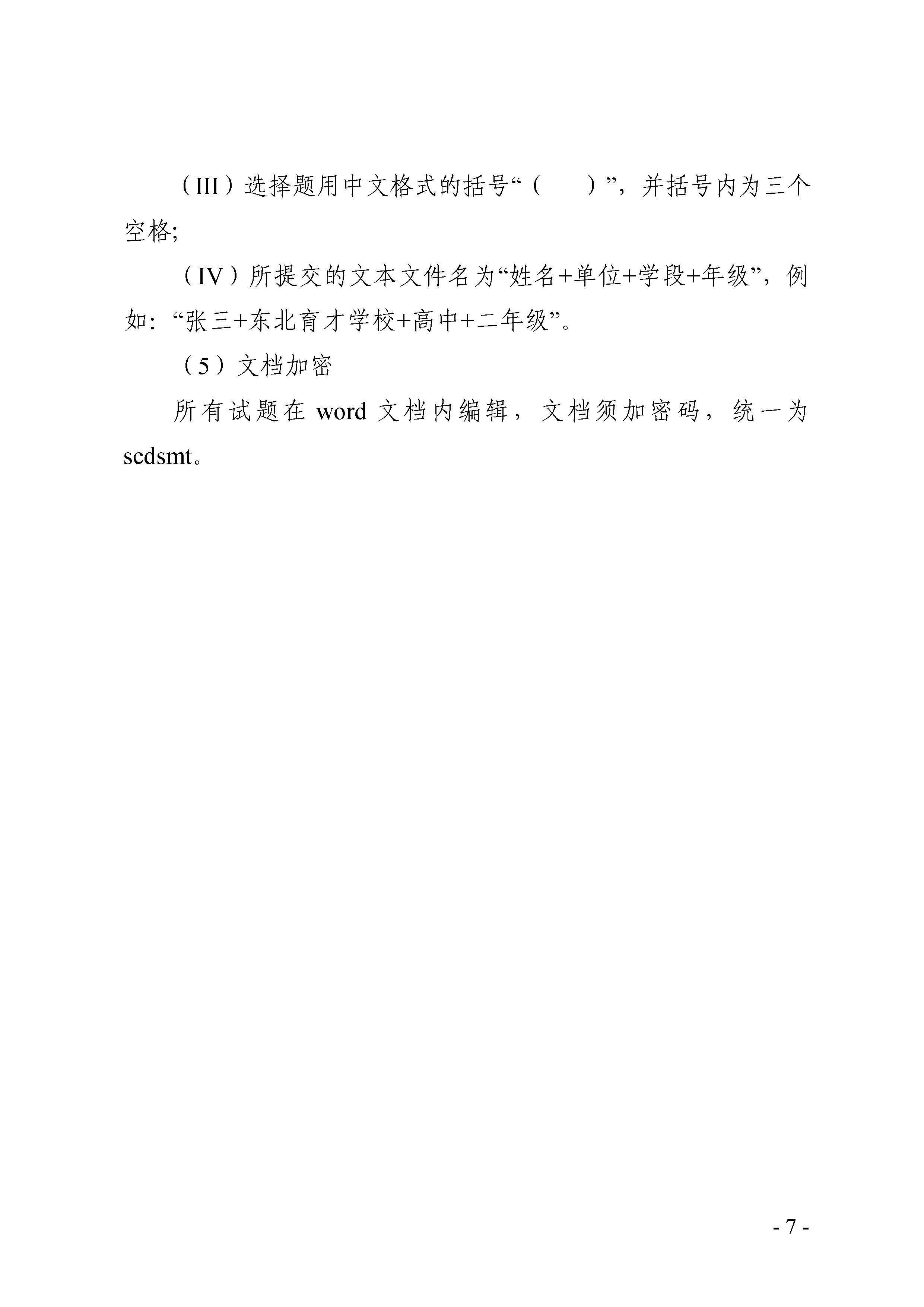 （确认稿）首届全国青少年数学创新优质教育资源征集与评选活动_页面_7.jpg