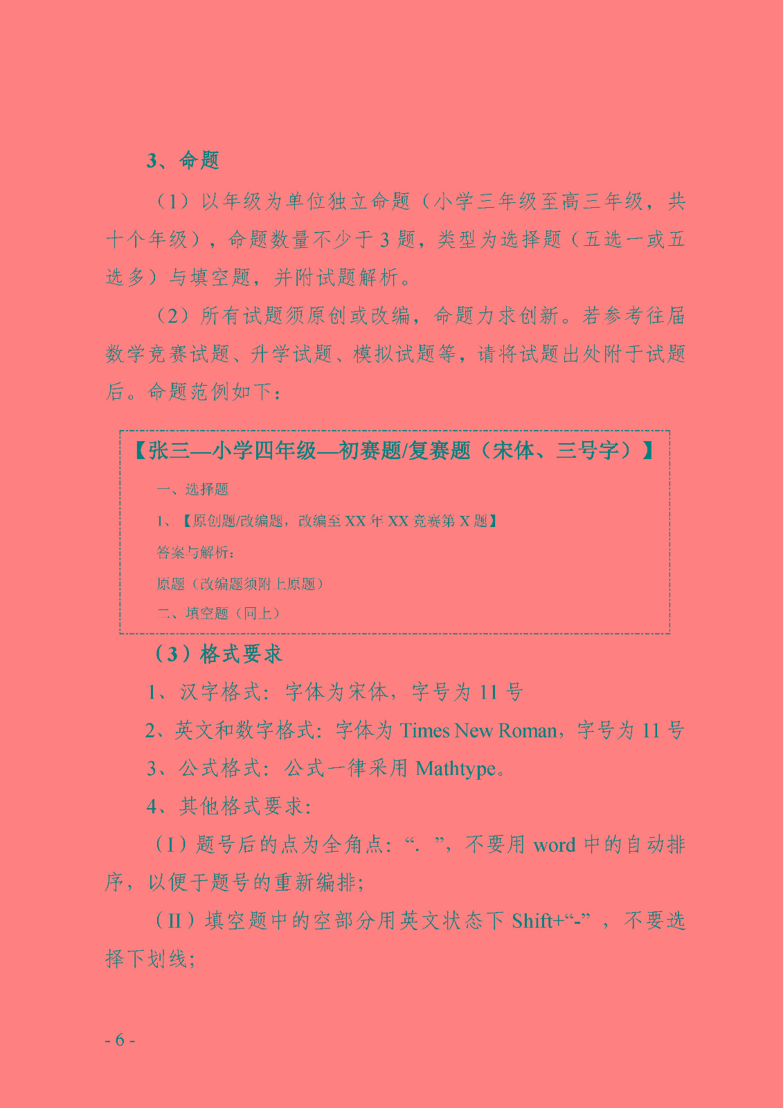 （确认稿）首届全国青少年数学创新优质教育资源征集与评选活动_页面_6.jpg