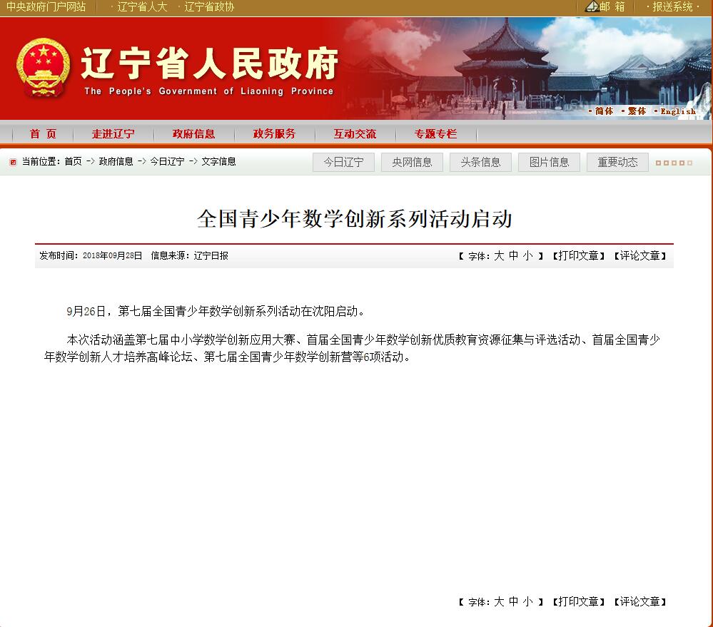 辽宁省人民政府.jpg