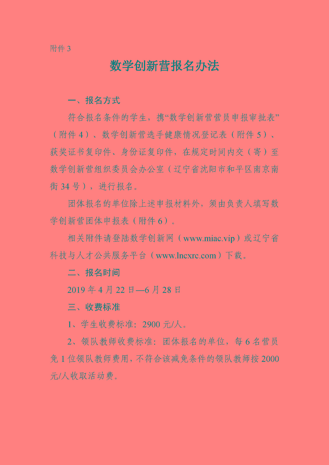 附件3——数学创新营报名办法.jpg