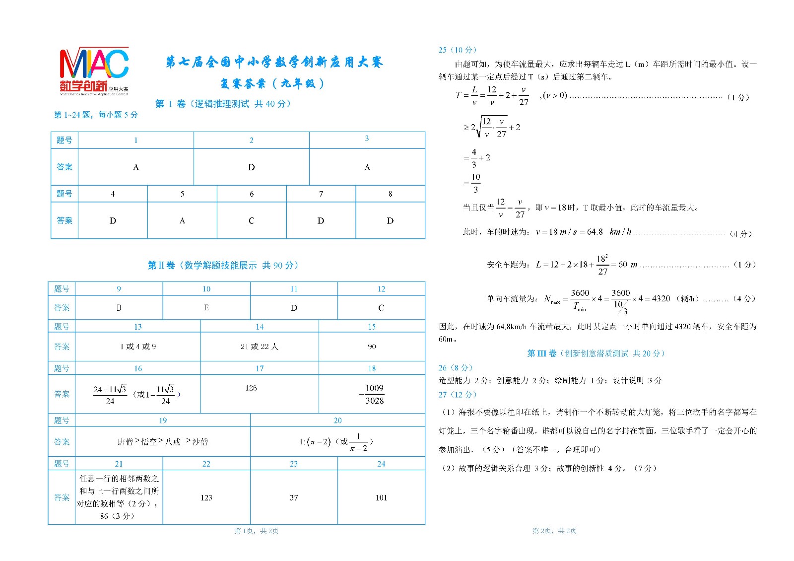 07初中九年级答案    2018年第七届全国中小学数学创新应用大赛（第五稿）.jpg