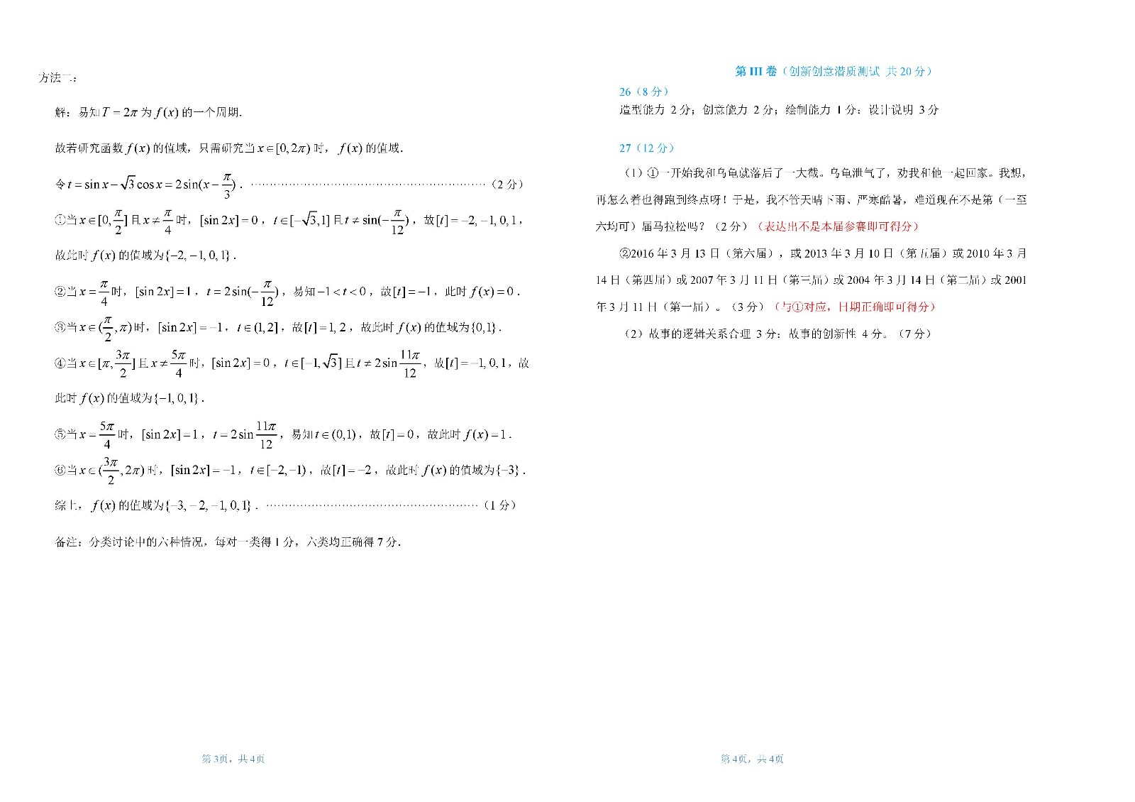 09高一年级答案    2018年第七届全国中小学数学创新应用大赛（第一稿）_页面_2.jpg