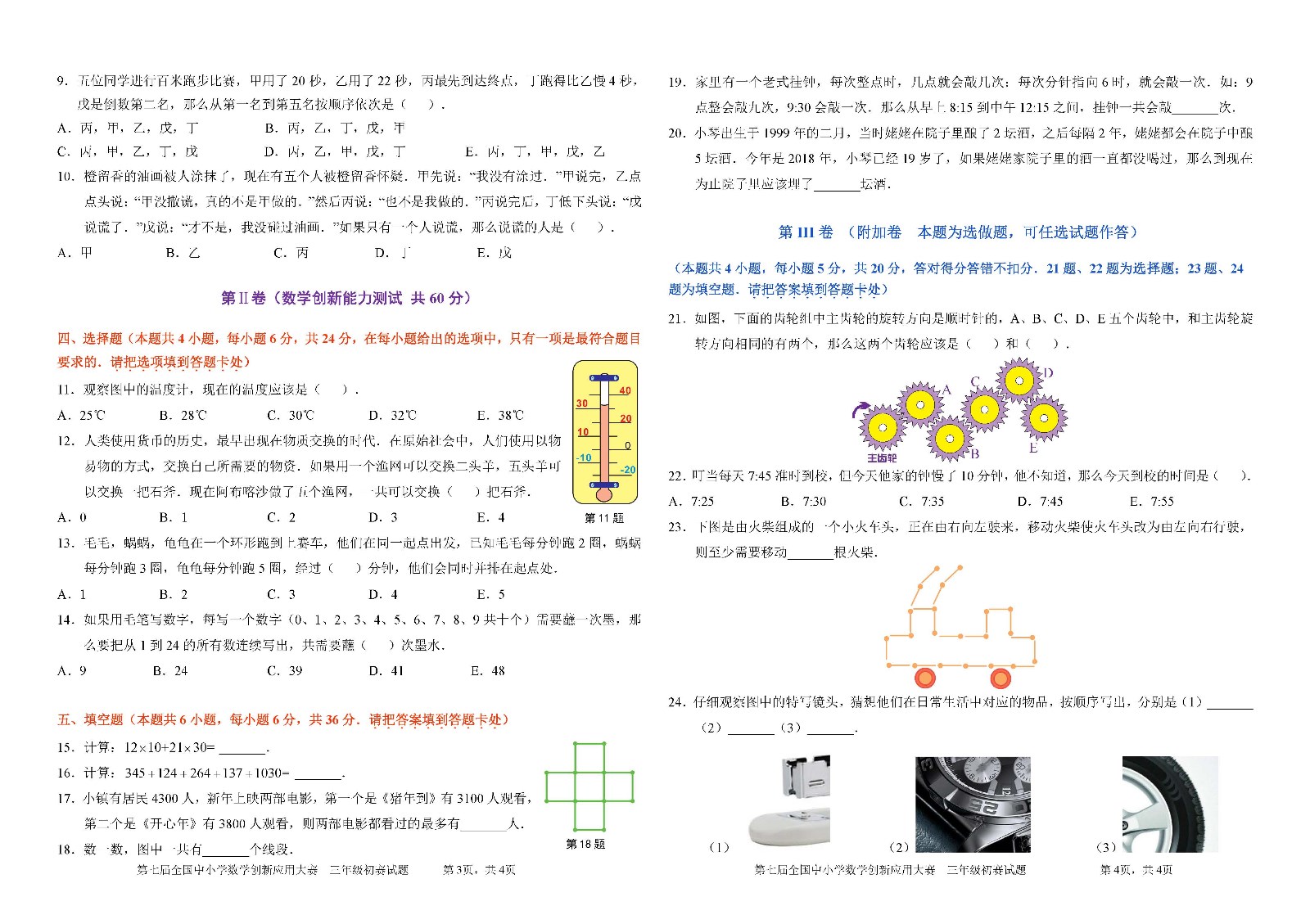 三年级    第七届全国中小学数学创新应用大赛初赛_页面_2.jpg
