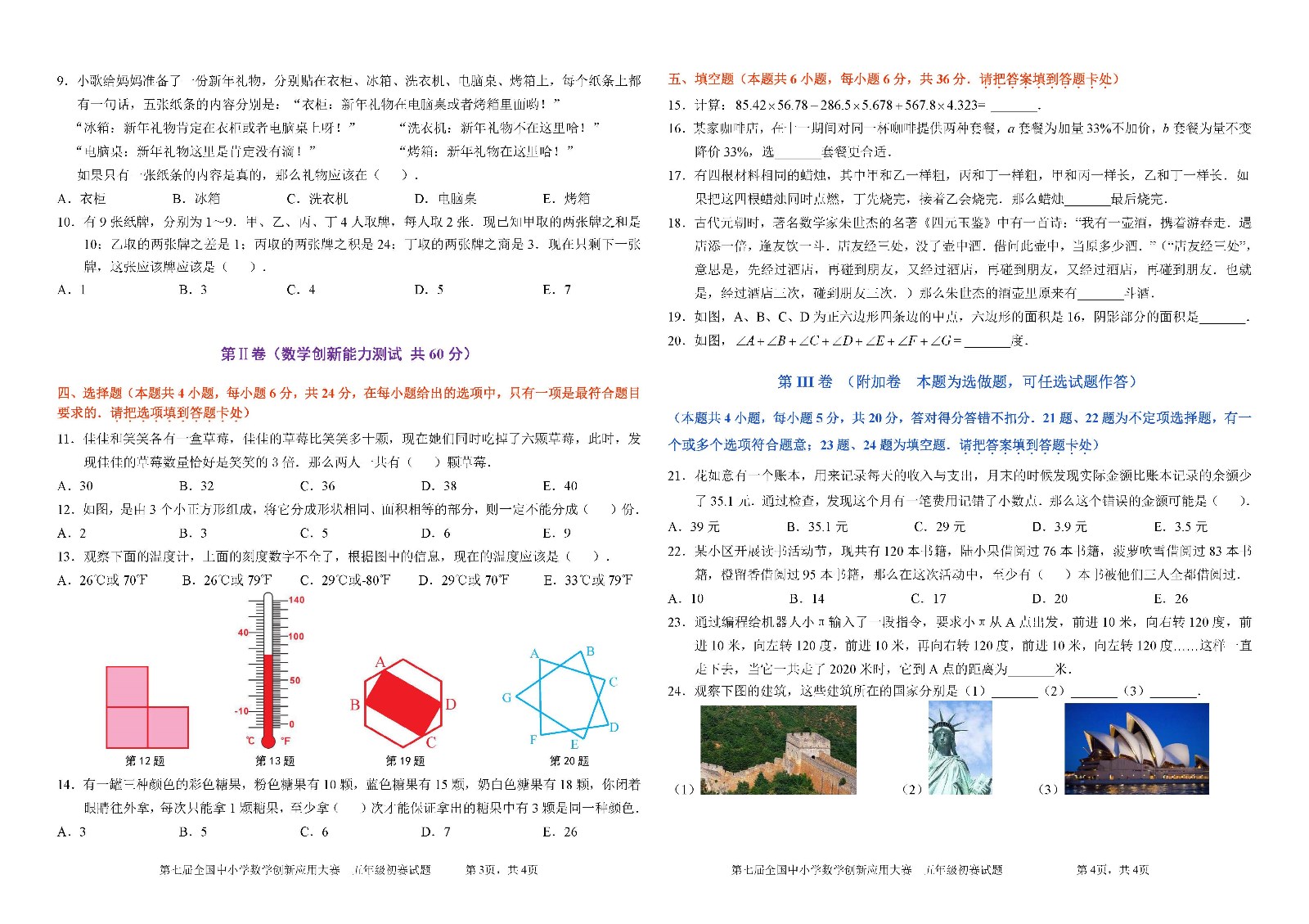 五年级    第七届全国中小学数学创新应用大赛初赛_页面_2.jpg