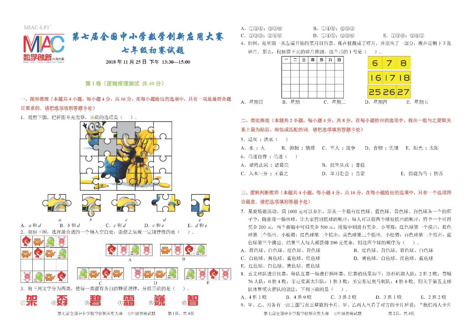 第七届全国中小学数学创新应用大赛初赛  七年级_页面_1.jpg