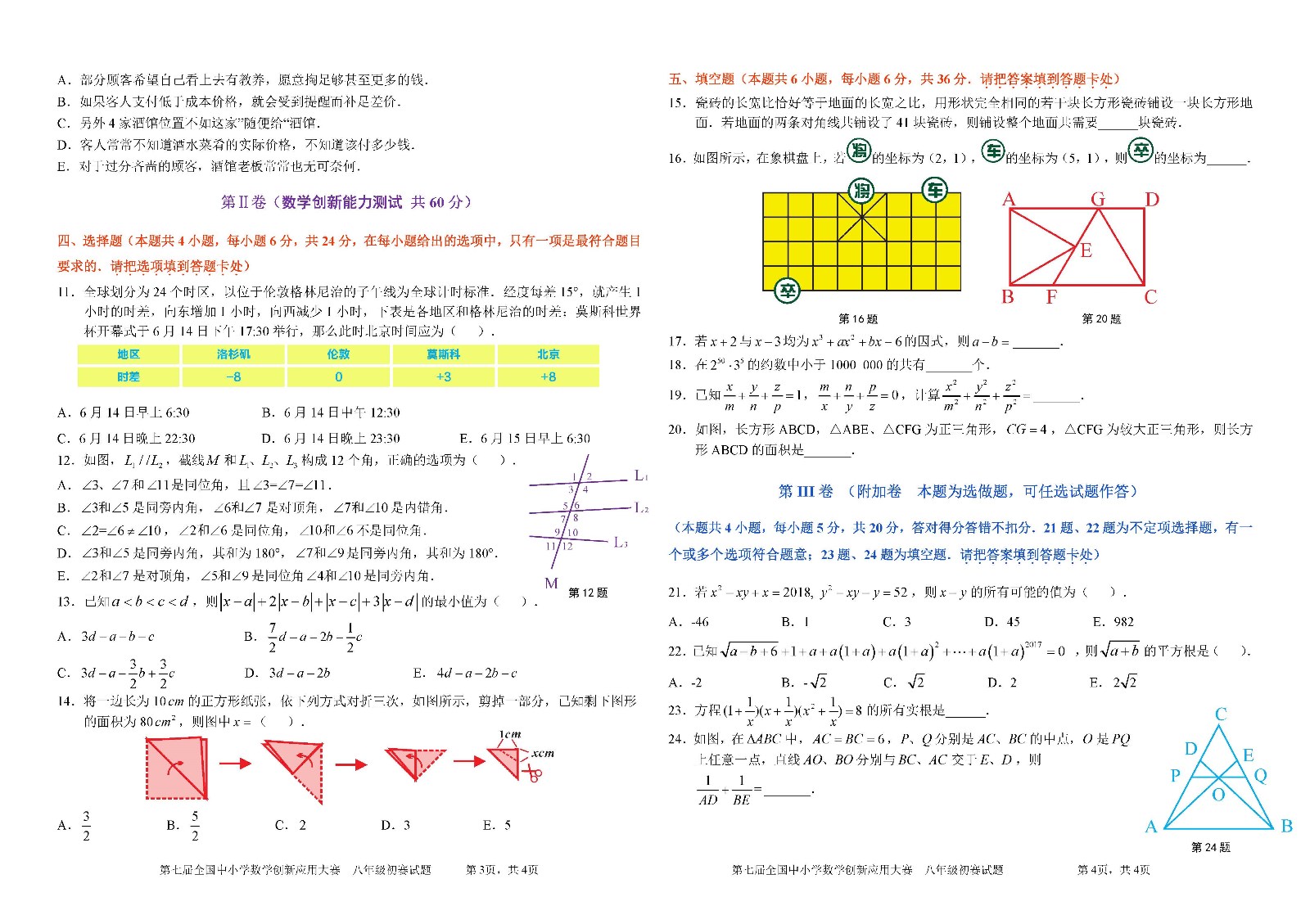 第七届全国中小学数学创新应用大赛初赛  八年级 _页面_2.jpg