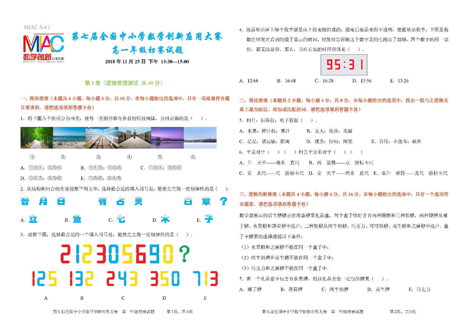 第七届全国中小学数学创新应用大赛初赛 高一年级_页面_1.jpg