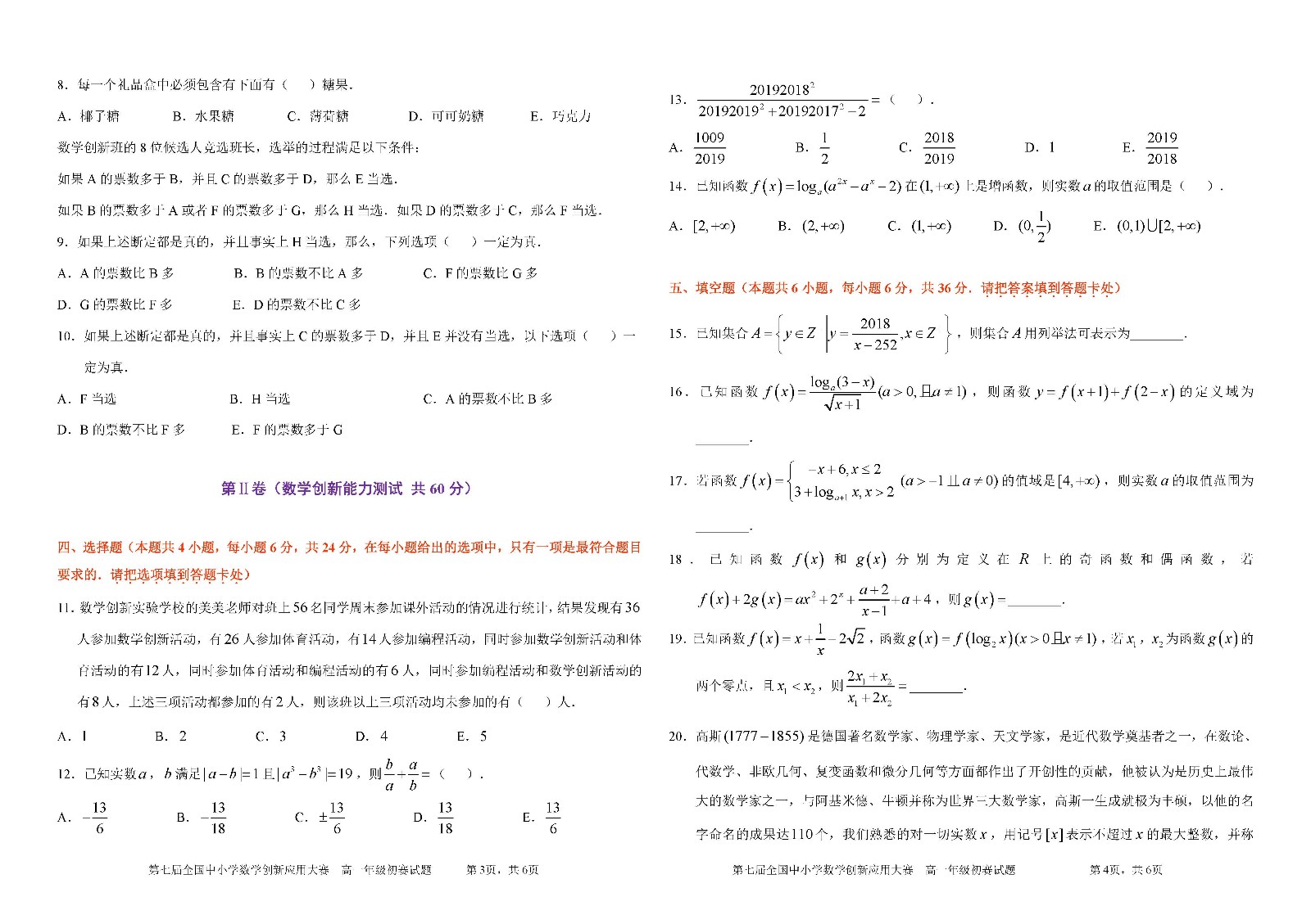 第七届全国中小学数学创新应用大赛初赛 高一年级_页面_2.jpg