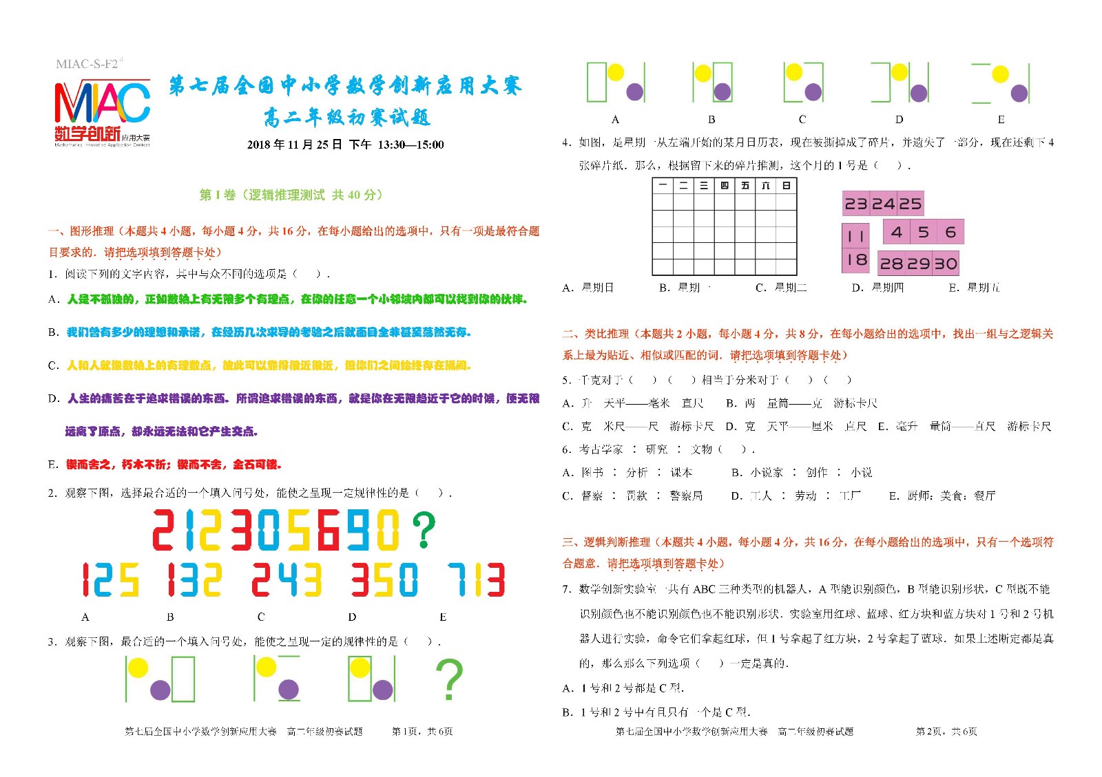 第七届全国中小学数学创新应用大赛初赛 高二年级_页面_1.jpg
