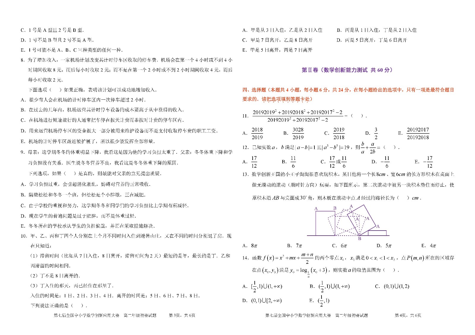 第七届全国中小学数学创新应用大赛初赛 高二年级_页面_2.jpg