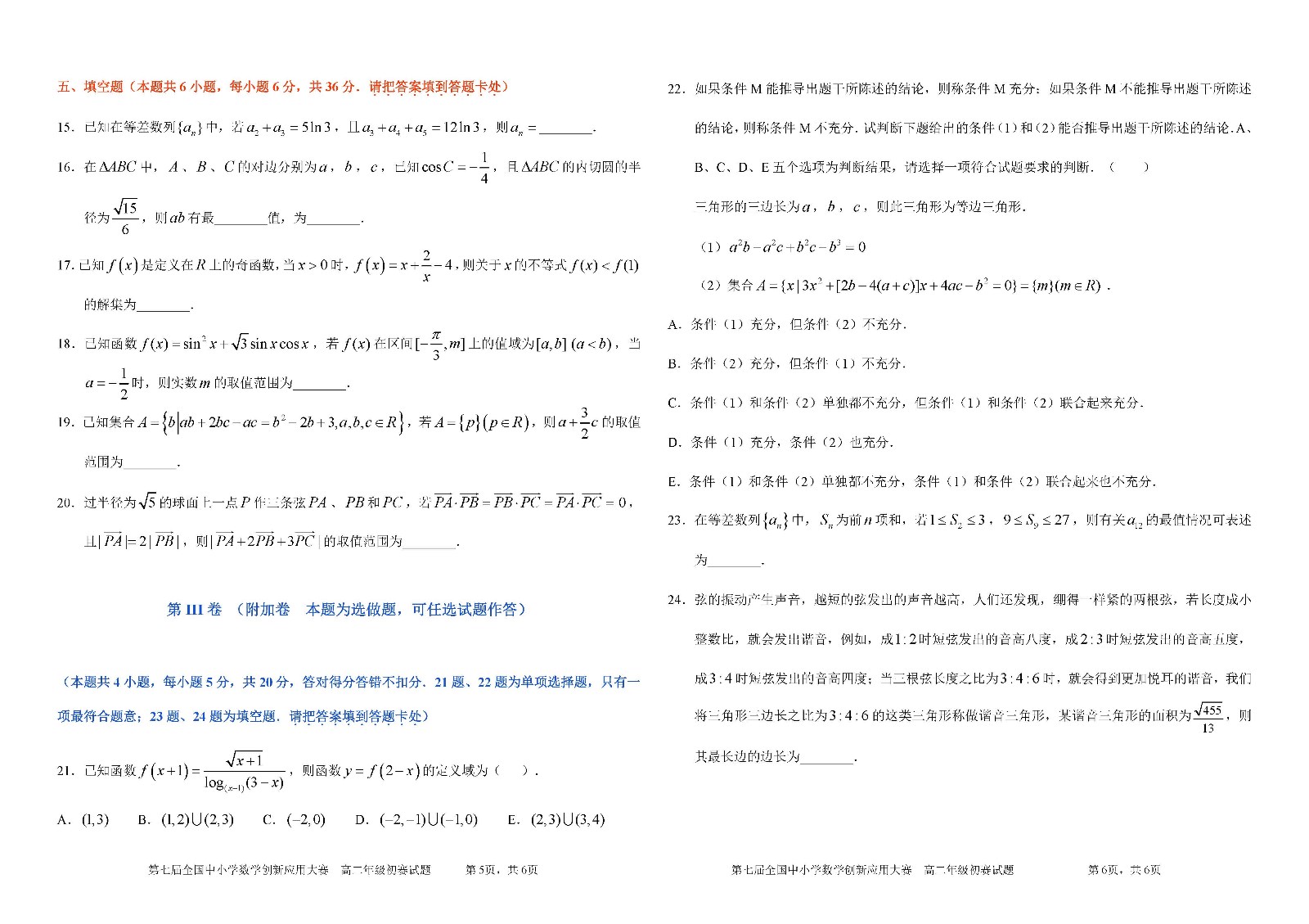 第七届全国中小学数学创新应用大赛初赛 高二年级_页面_3.jpg