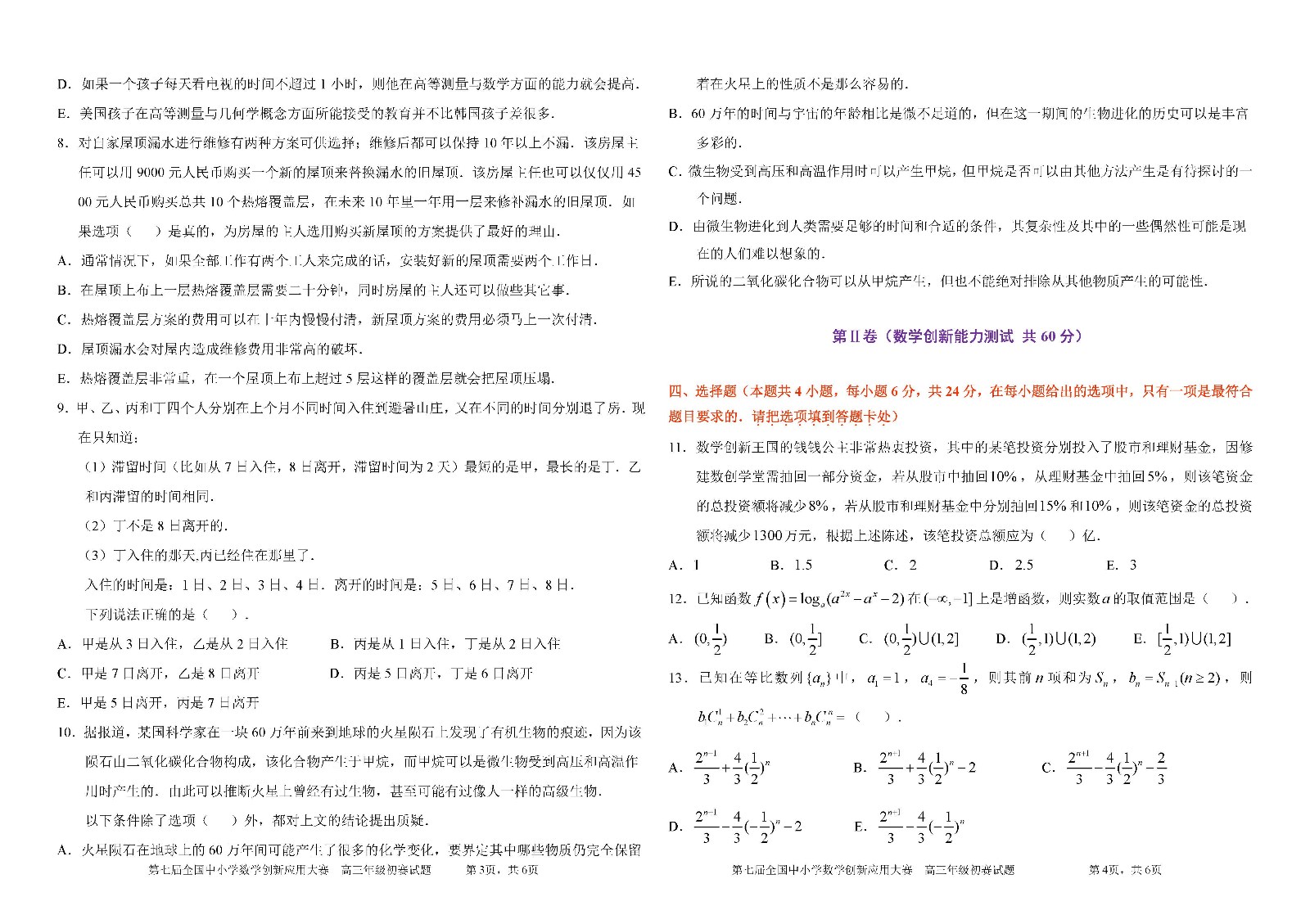 第七届全国中小学数学创新应用大赛初赛 高三年级_页面_2.jpg