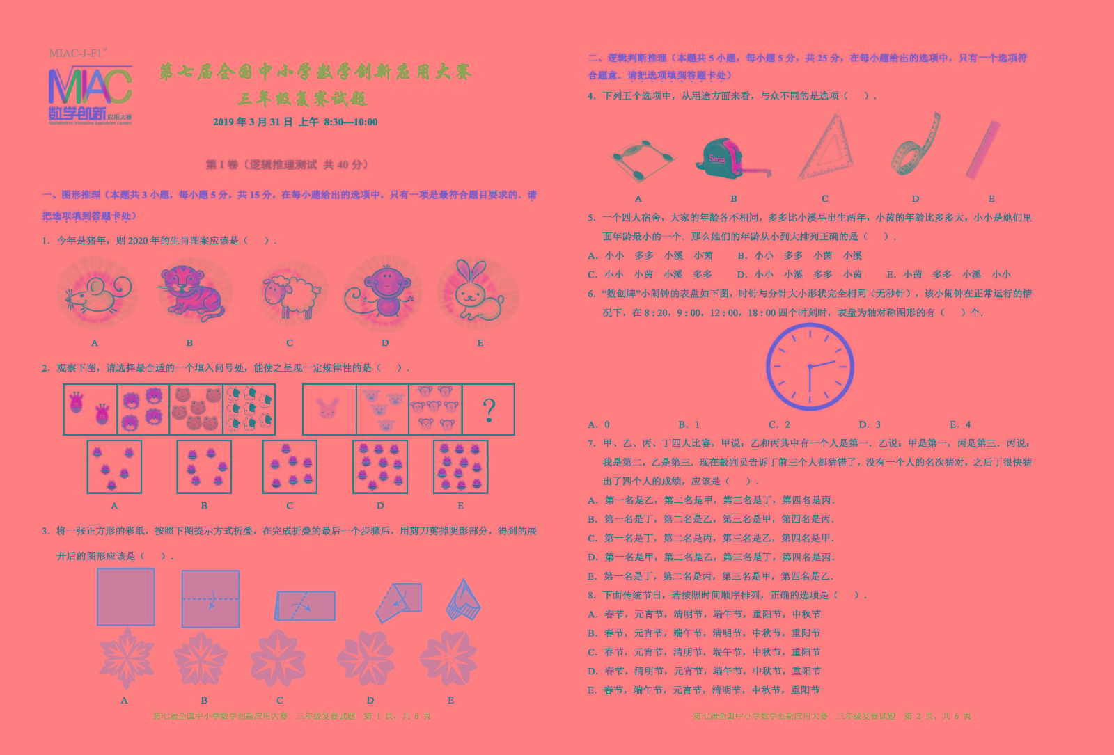 第七届全国中小学数学创新应用大赛复赛   三年级_页面_1.jpg