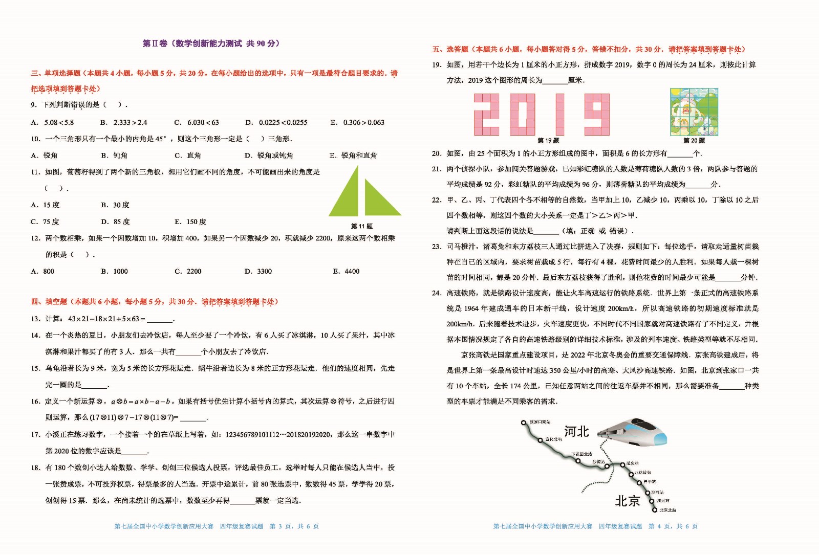 第七届全国中小学数学创新应用大赛复赛   四年级_页面_2.jpg