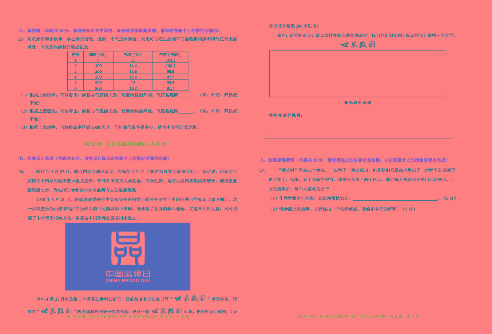 第七届全国中小学数学创新应用大赛复赛   四年级_页面_3.jpg