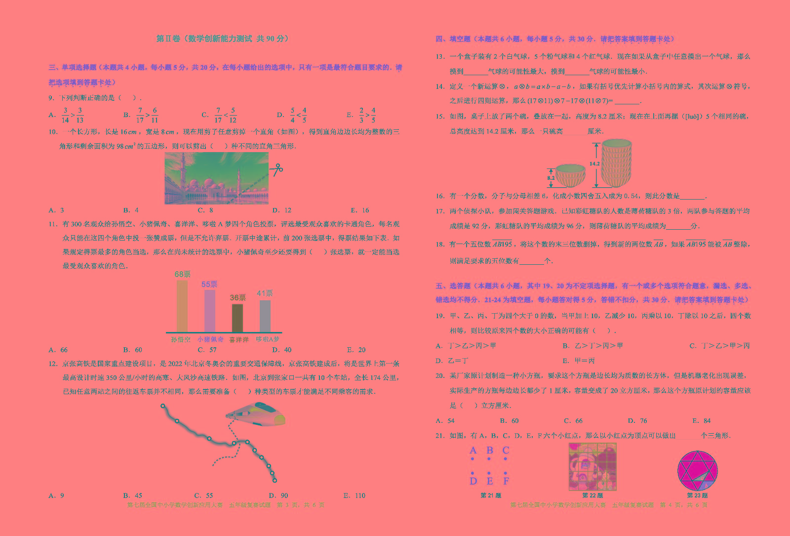 第七届全国中小学数学创新应用大赛复赛   五年级_页面_2.jpg