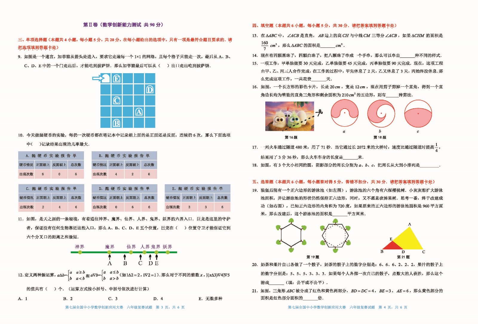 第七届全国中小学数学创新应用大赛复赛   六年级_页面_2.jpg