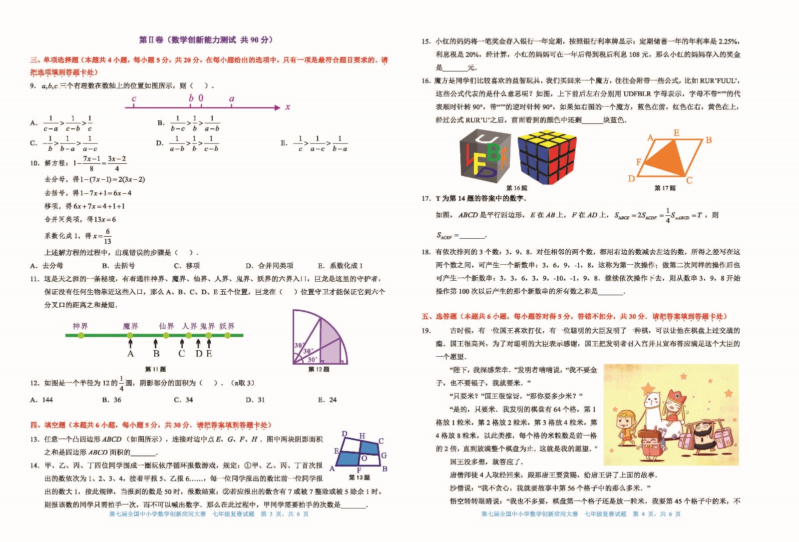 第七届全国中小学数学创新应用大赛复赛  七年级_页面_2.jpg