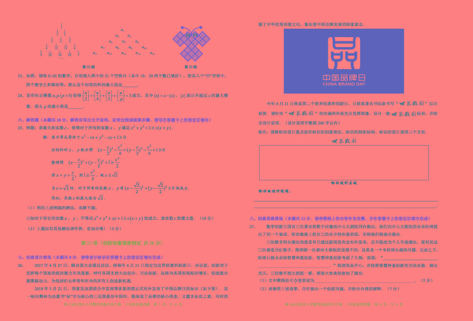第七届全国中小学数学创新应用大赛复赛  八年级_页面_3.jpg