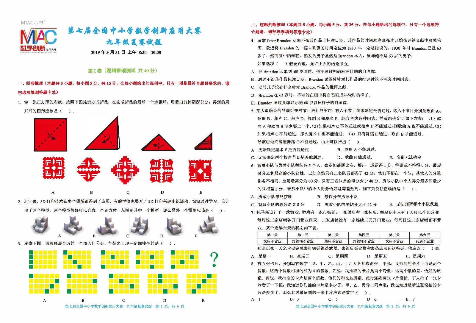 第七届全国中小学数学创新应用大赛复赛  九年级_页面_1.jpg
