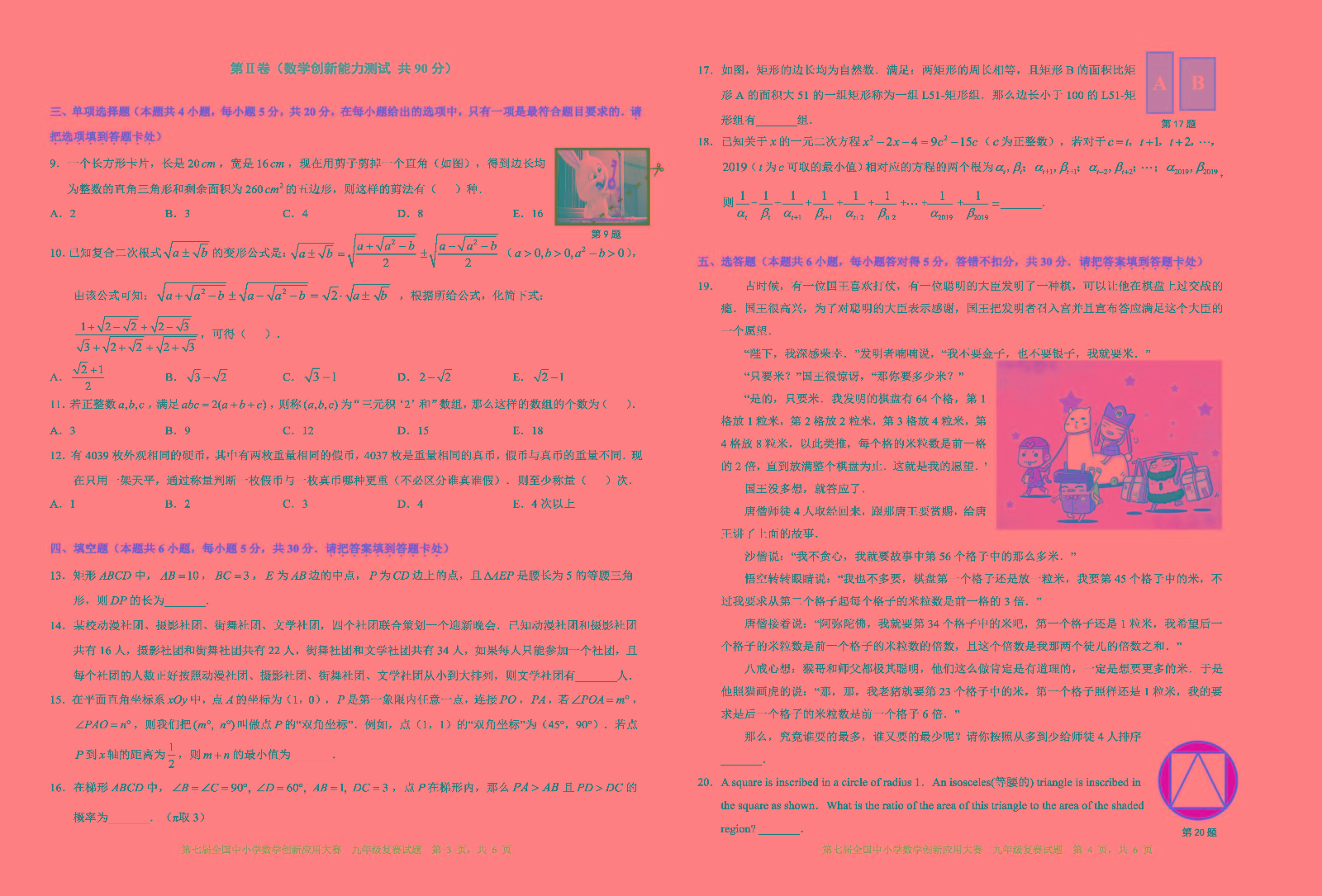 第七届全国中小学数学创新应用大赛复赛  九年级_页面_2.jpg