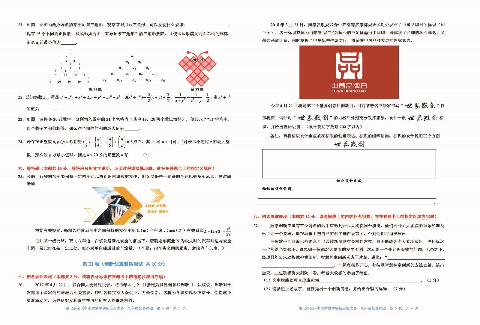 第七届全国中小学数学创新应用大赛复赛  九年级_页面_3.jpg