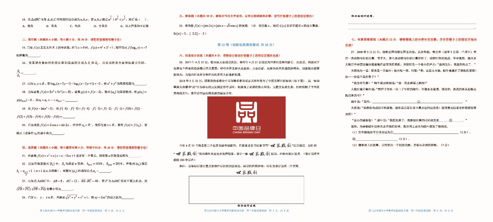 第七届全国中小学数学创新应用大赛复赛    高一_页面_2.jpg