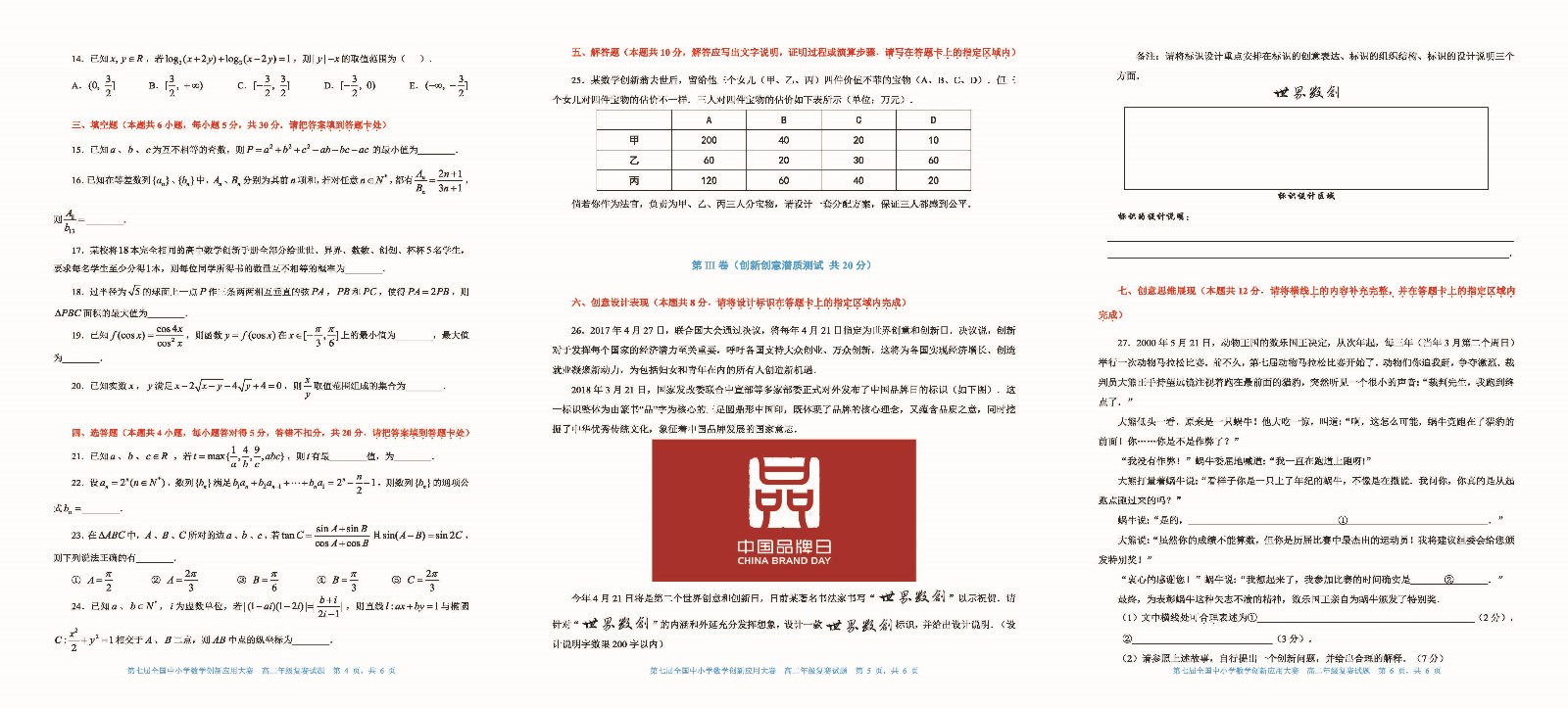 第七届全国中小学数学创新应用大赛复赛    高二 _页面_2.jpg