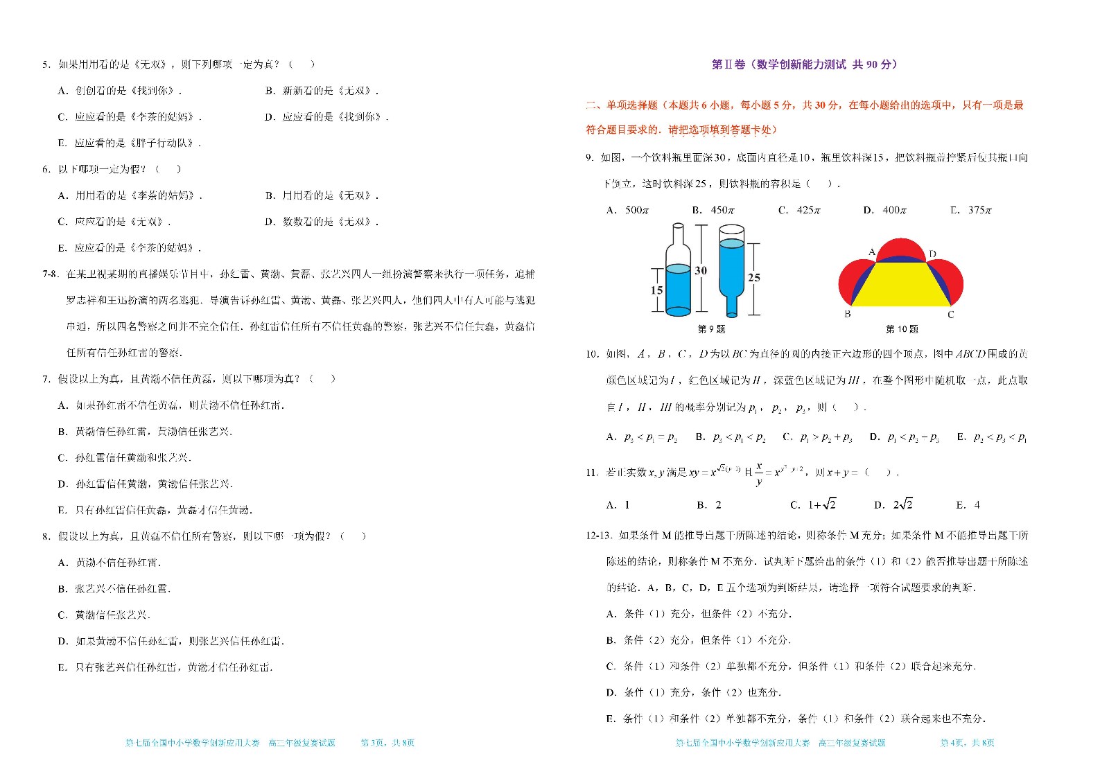 第七届全国中小学数学创新应用大赛复赛    高三_页面_2.jpg
