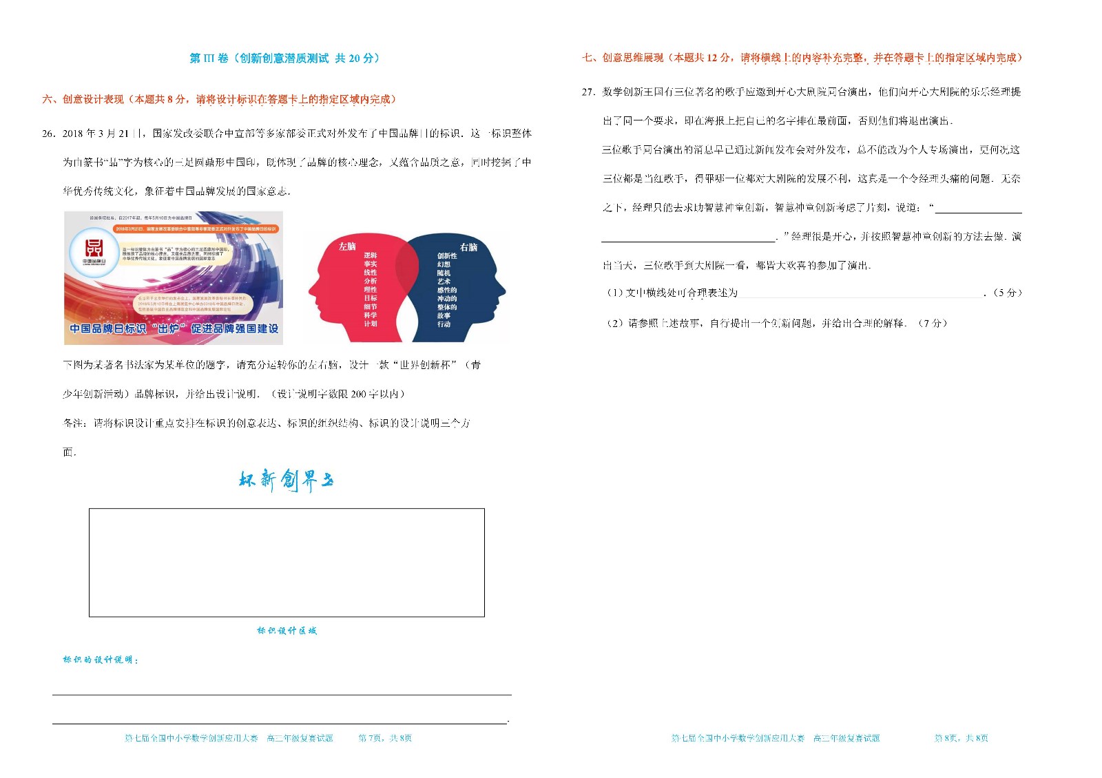 第七届全国中小学数学创新应用大赛复赛    高三_页面_4.jpg