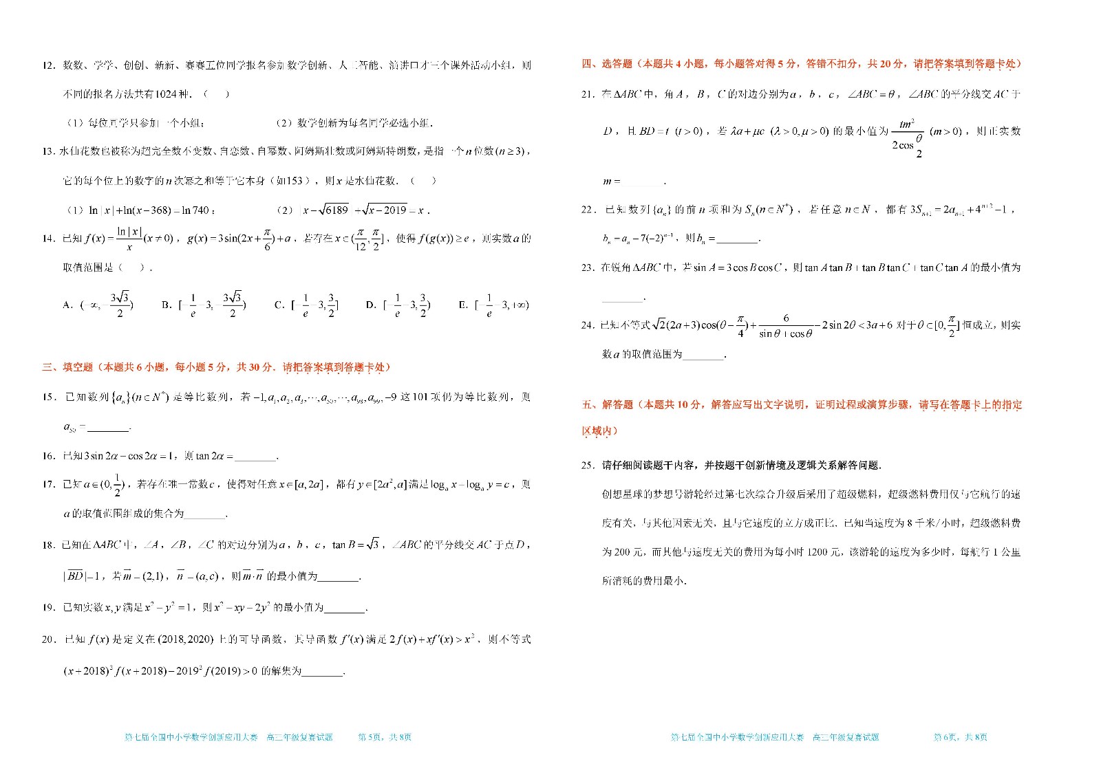 第七届全国中小学数学创新应用大赛复赛    高三_页面_3.jpg