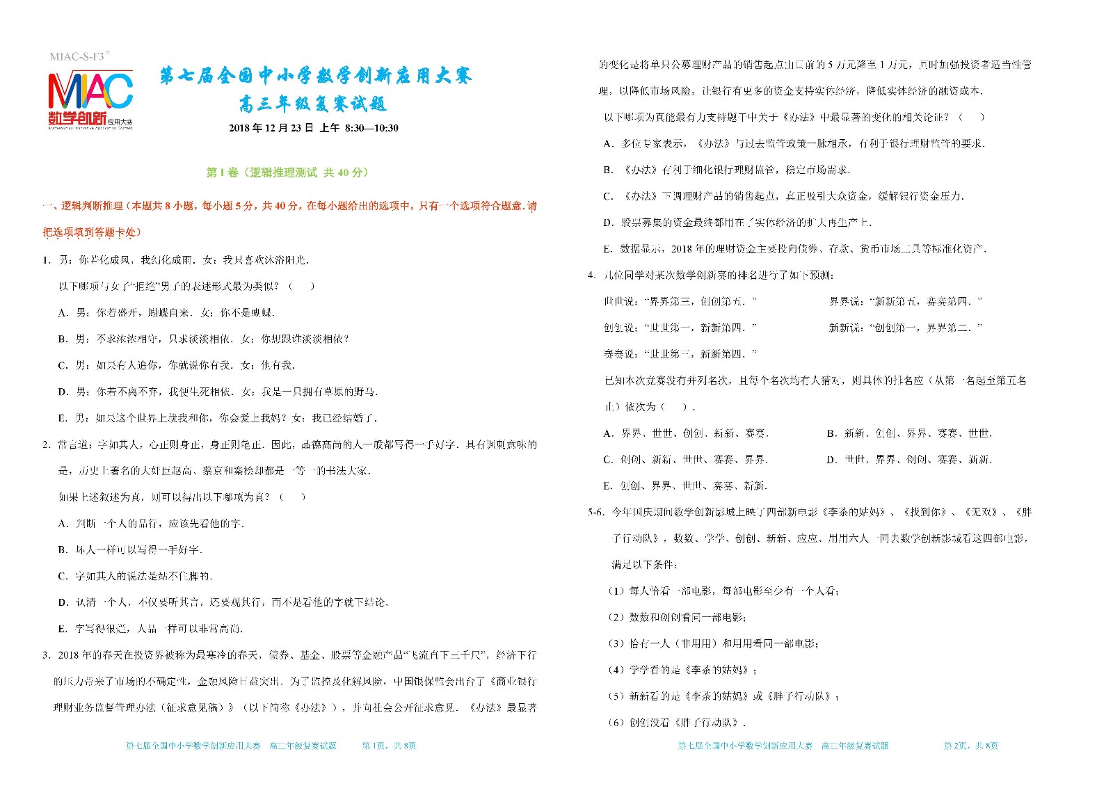 第七届全国中小学数学创新应用大赛复赛    高三_页面_1.jpg
