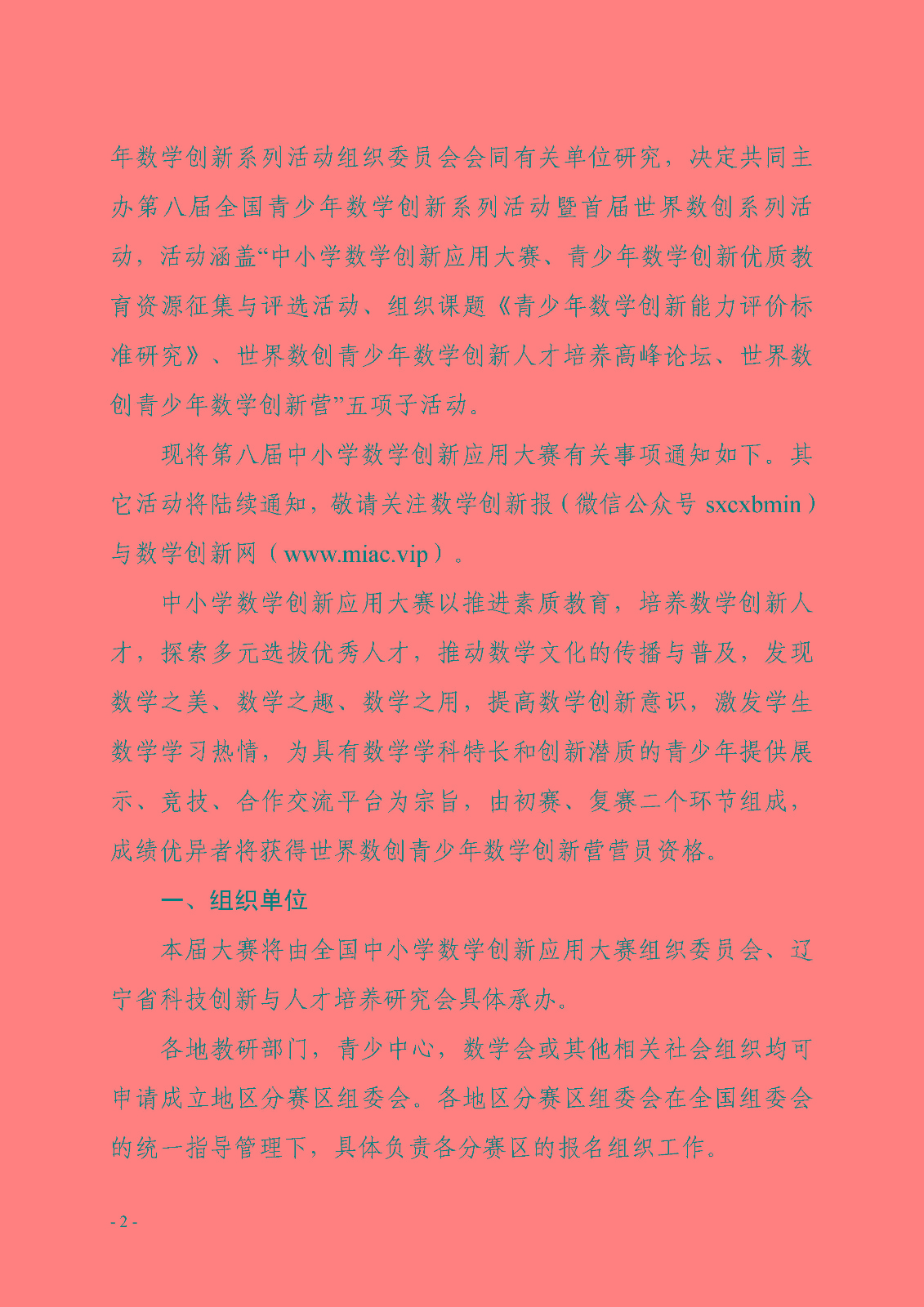 第八届全国青少年数学创新系列活动的通知_页面_2.jpg