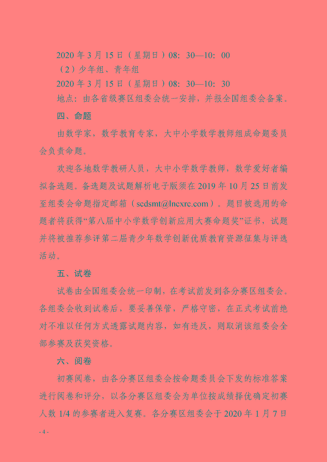 第八届全国青少年数学创新系列活动的通知_页面_4.jpg