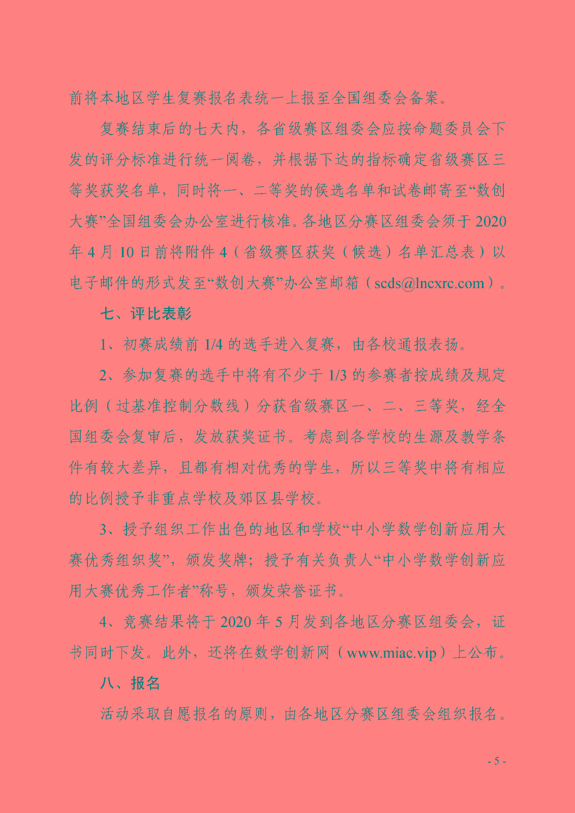 第八届全国青少年数学创新系列活动的通知_页面_5.jpg