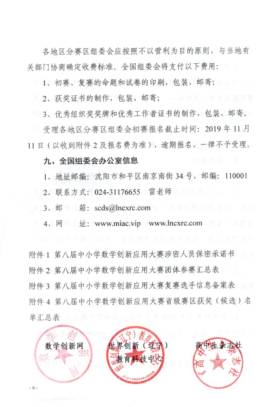 第八届全国青少年数学创新系列活动的通知_页面_6.jpg