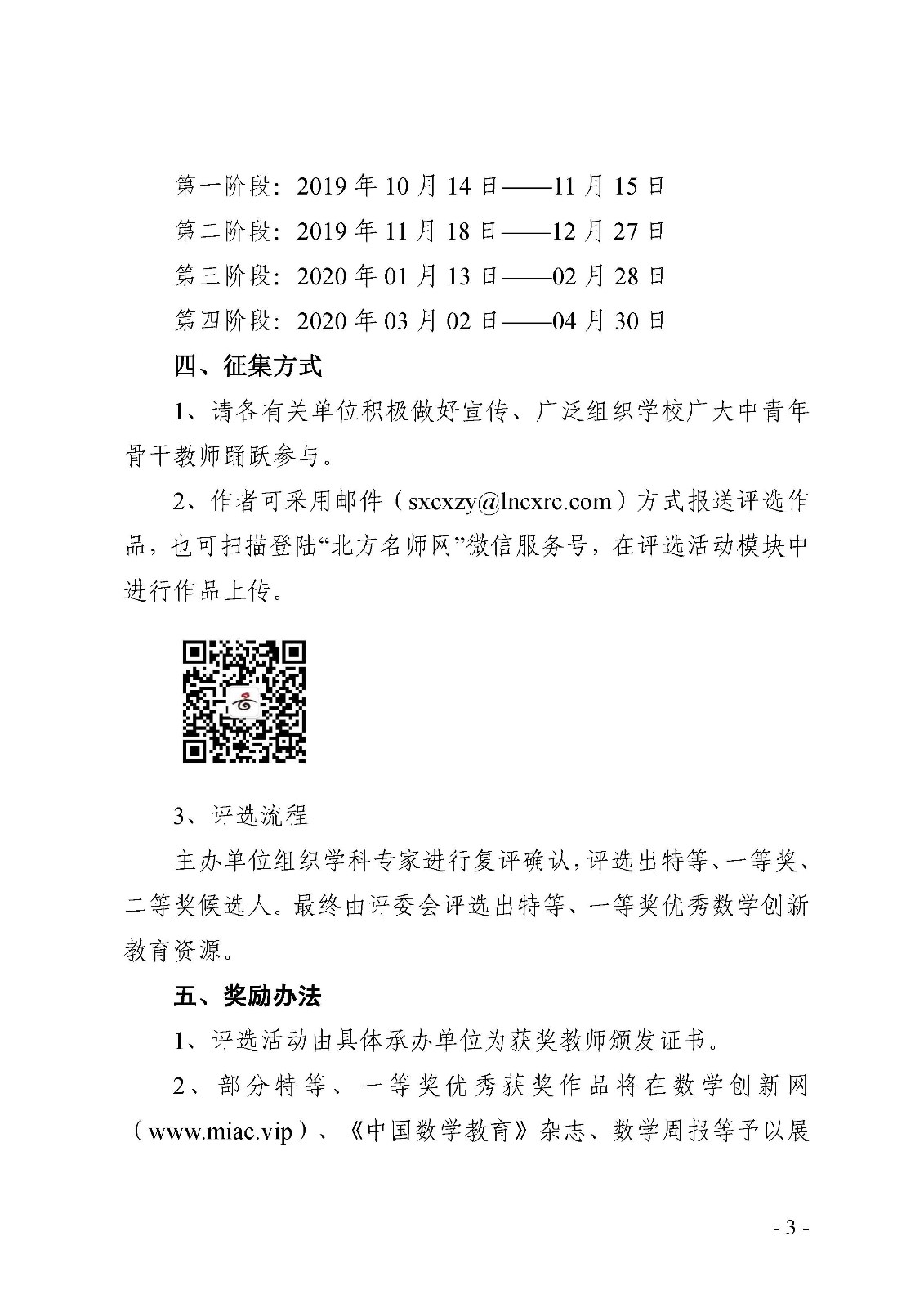 关于第二届全国青少年数学创新优质教育资源征集与评选活动的通知_页面_3.jpg