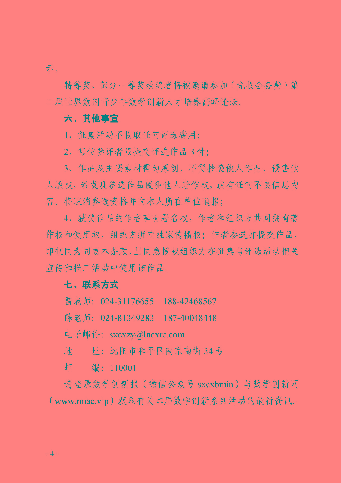 关于第二届全国青少年数学创新优质教育资源征集与评选活动的通知_页面_4.jpg